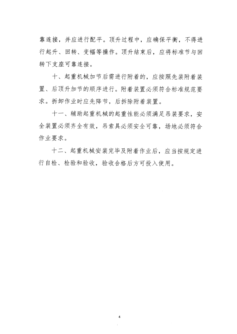 轉發住房和城鄉建設部安全生產管理委員會辦公室關于印發起重機械、基坑工程等五項危險性較大的分部分項工程施工安全要點的通知