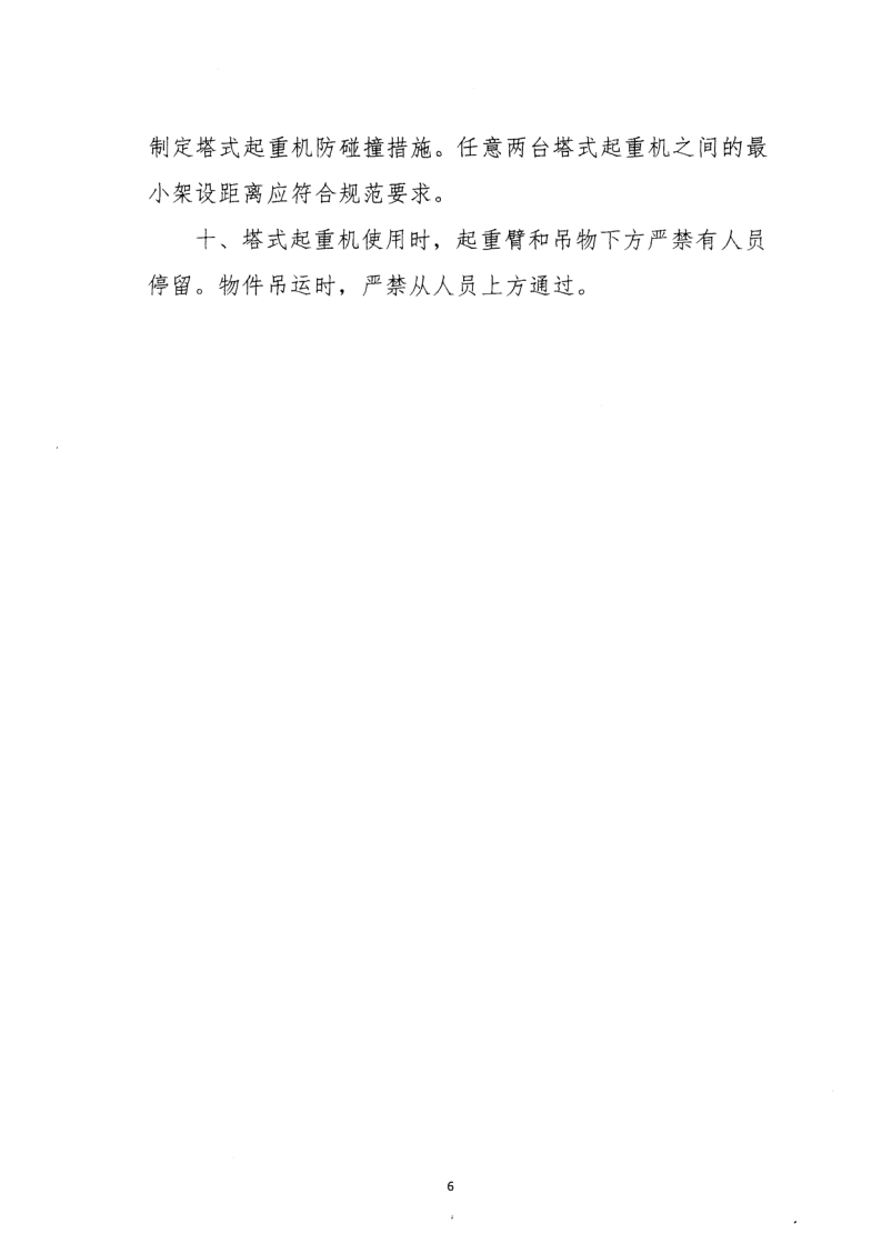 轉發住房和城鄉建設部安全生產管理委員會辦公室關于印發起重機械、基坑工程等五項危險性較大的分部分項工程施工安全要點的通知