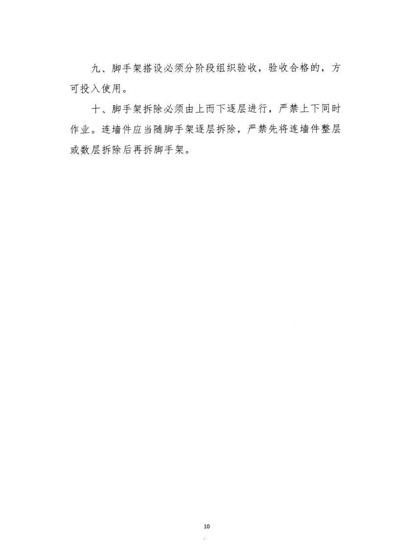 轉發住房和城鄉建設部安全生產管理委員會辦公室關于印發起重機械、基坑工程等五項危險性較大的分部分項工程施工安全要點的通知