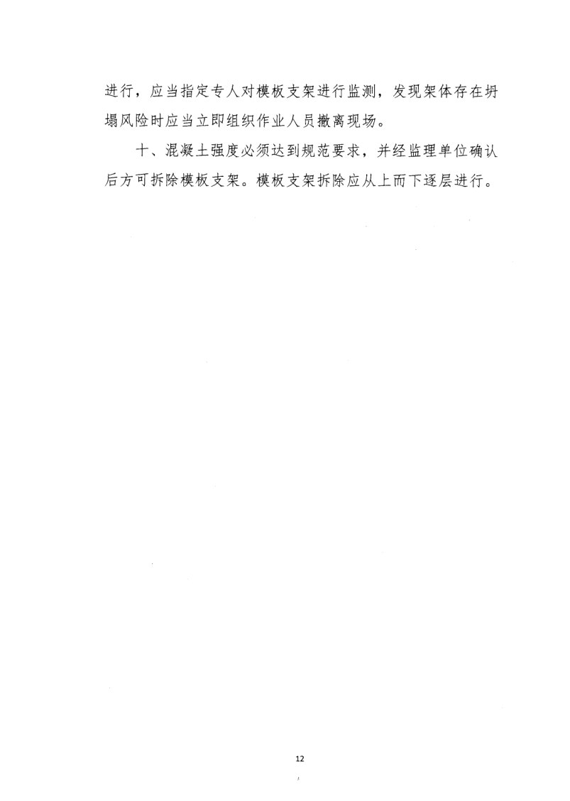 轉發住房和城鄉建設部安全生產管理委員會辦公室關于印發起重機械、基坑工程等五項危險性較大的分部分項工程施工安全要點的通知