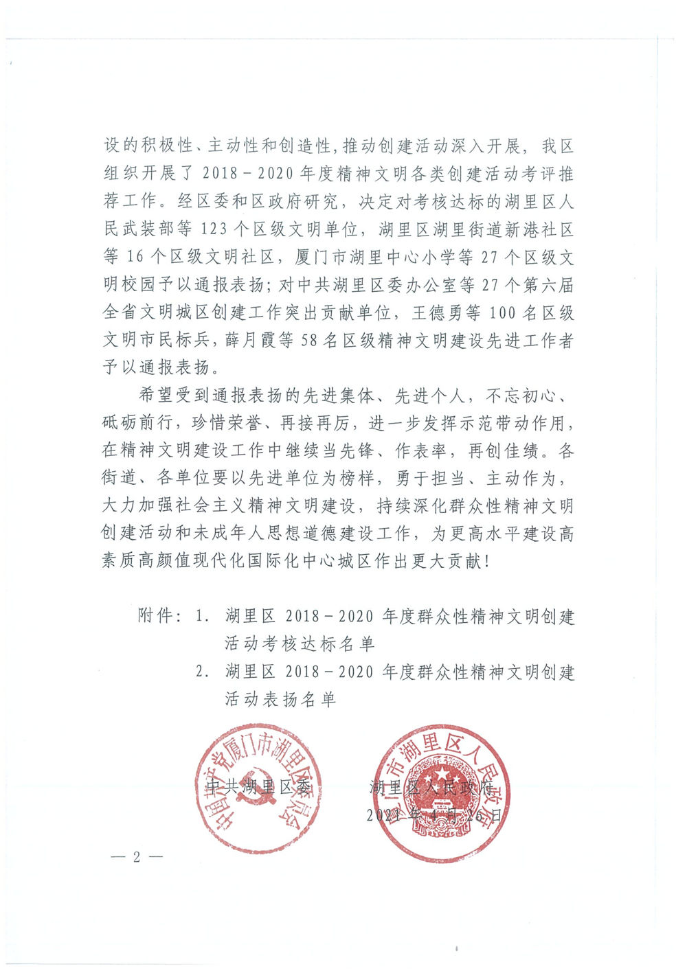 福建易順建筑工程有限公司廈門分公司獲中共湖里區委通報表揚
