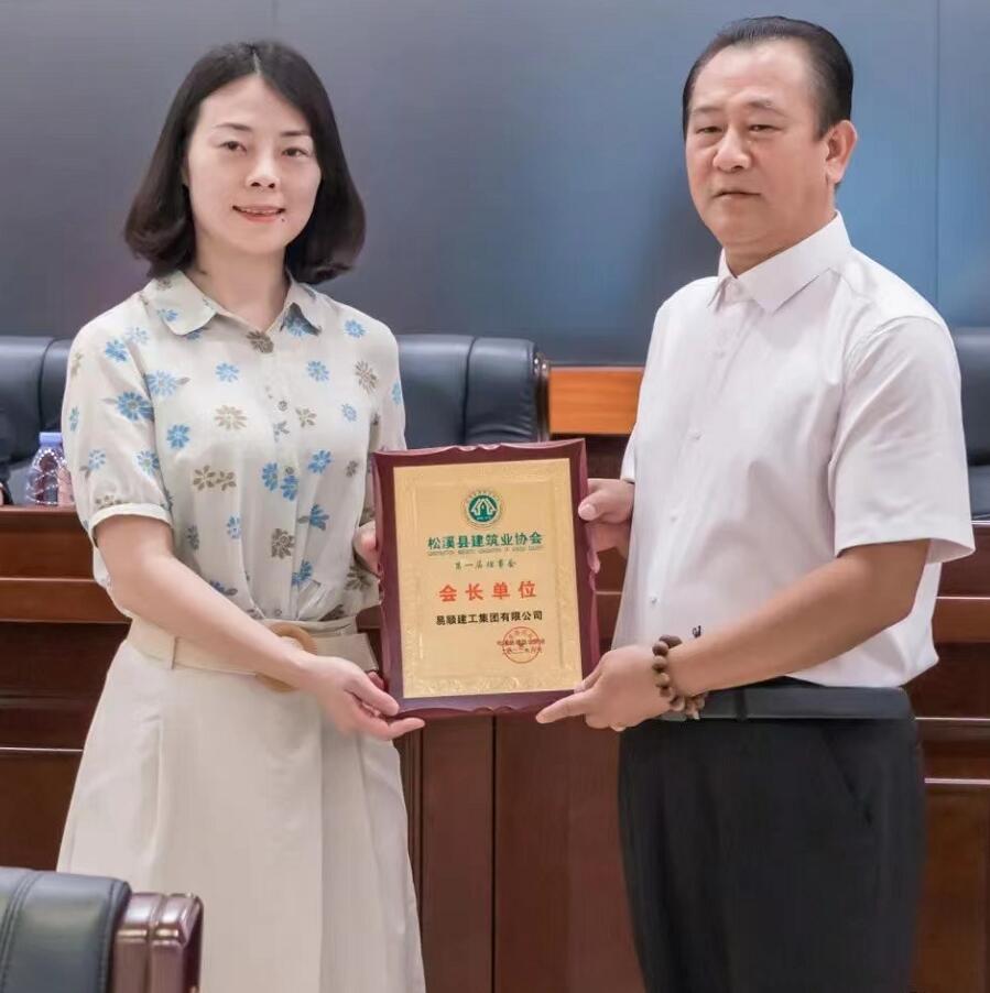 祝賀！松溪縣建筑業(yè)協(xié)會成立，易順建工集團董事長李易順當(dāng)選會長
