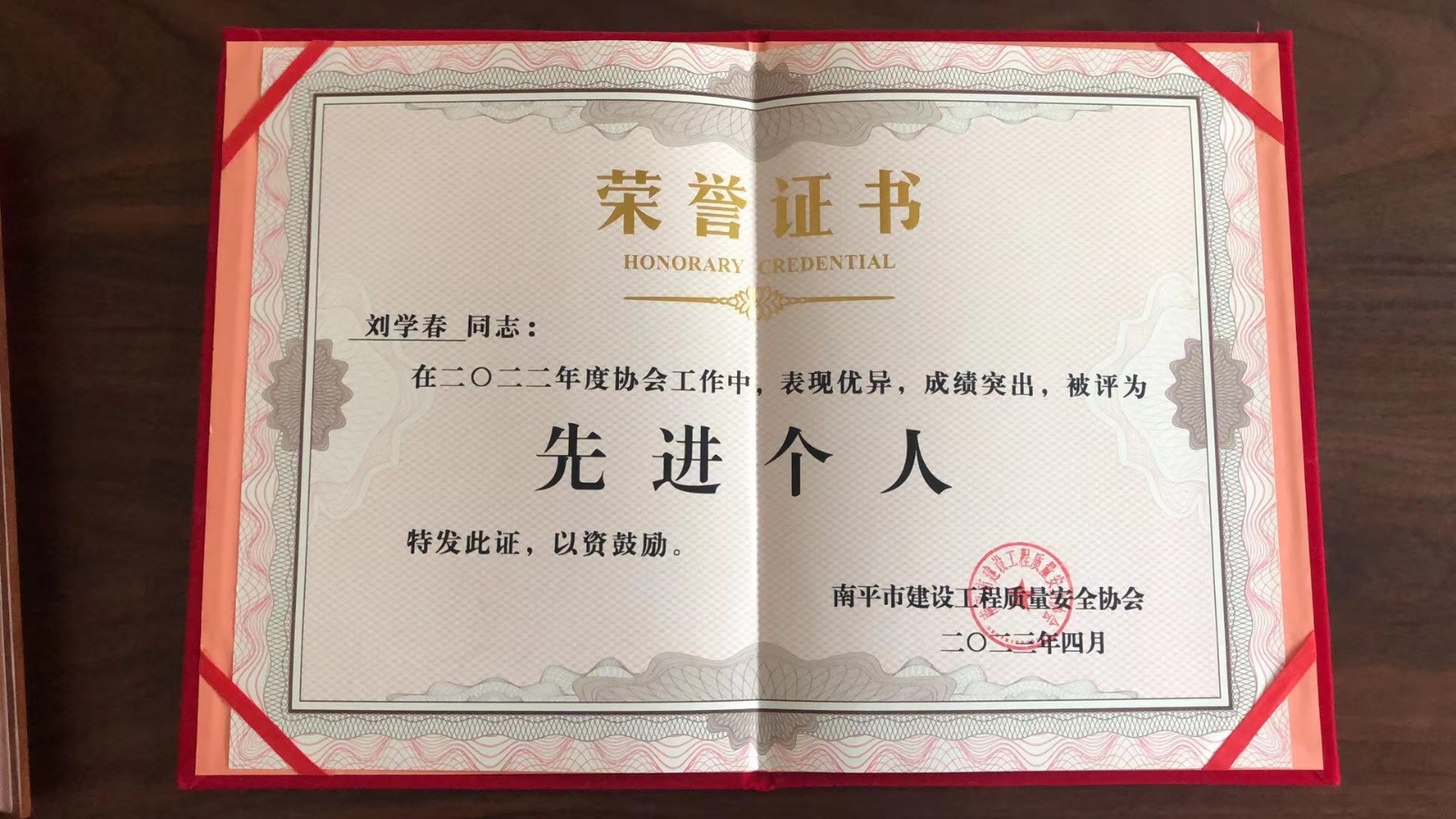 喜報！易順建工集團有限公司喜獲“2022年度先進會員單位”榮譽稱號
