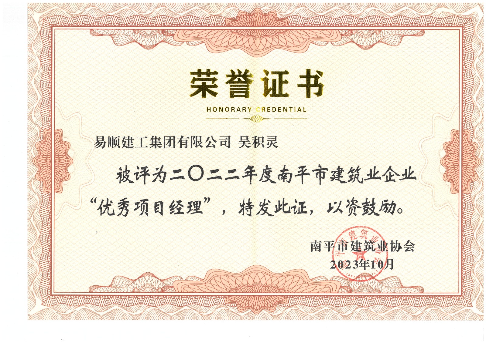 喜報(bào)！易順建工集團(tuán)有限公司喜獲“2022年度先進(jìn)單位”榮譽(yù)稱號